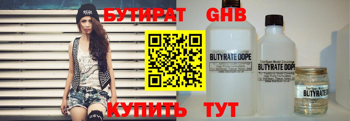 БУТИРАТ BDO  БУТИРАТ  Пыть-Ях 