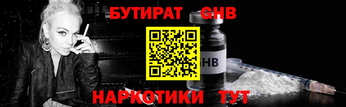 Бутират GHB Пыть-Ях
