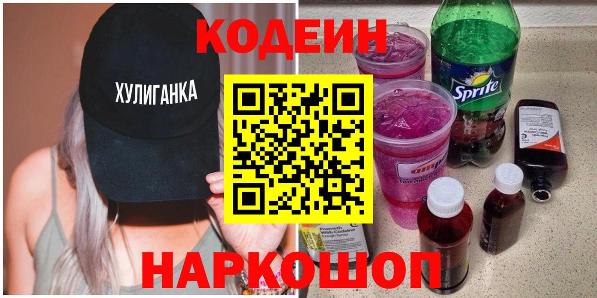 Кодеиновый сироп Lean Purple Drank Пыть-Ях