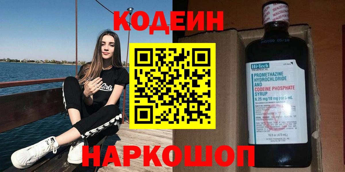 Кодеиновый сироп Lean Purple Drank  Пыть-Ях  Кодеин напиток Lean (лин) 