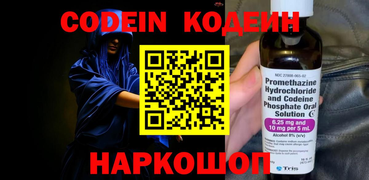 Кодеиновый сироп Lean Purple Drank  Вход с VPN  Пыть-Ях 