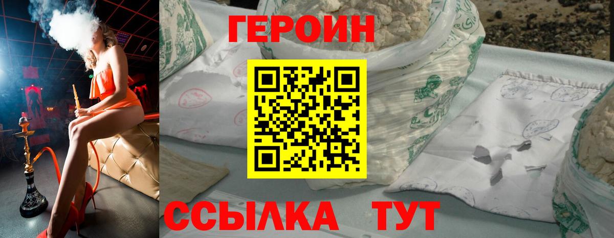 Героин хмурый  ГЕРОИН  Пыть-Ях 