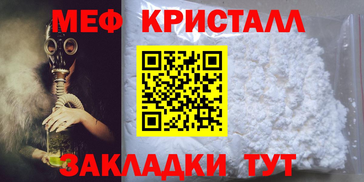МЯУ-МЯУ кристаллы  Меф mephedrone  Вход с VPN  Меф  Пыть-Ях  Меф 