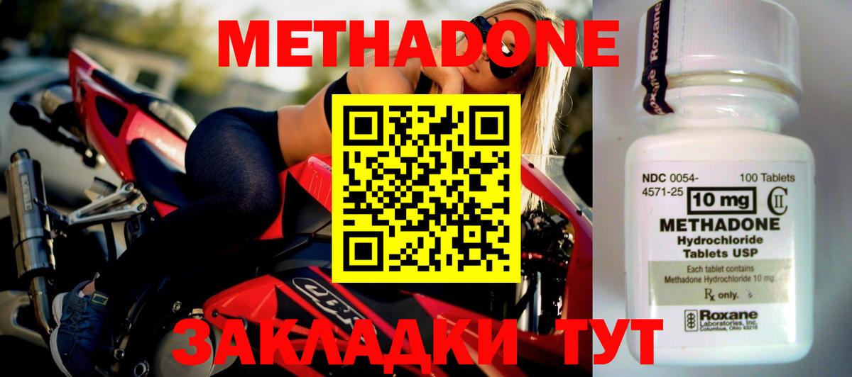 Метадон methadone Пыть-Ях