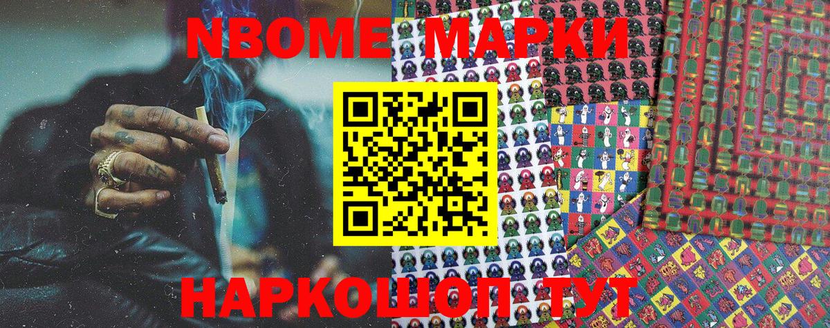 Марки N-bome 1500мкг Пыть-Ях